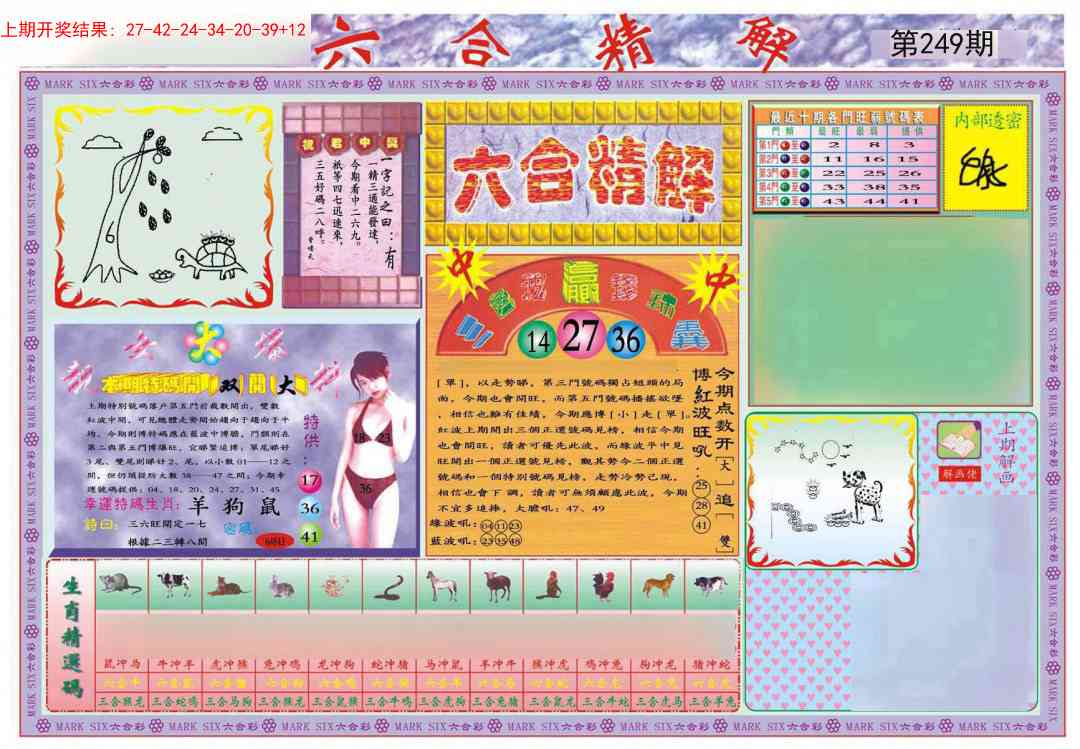 249期六合精解A[图]