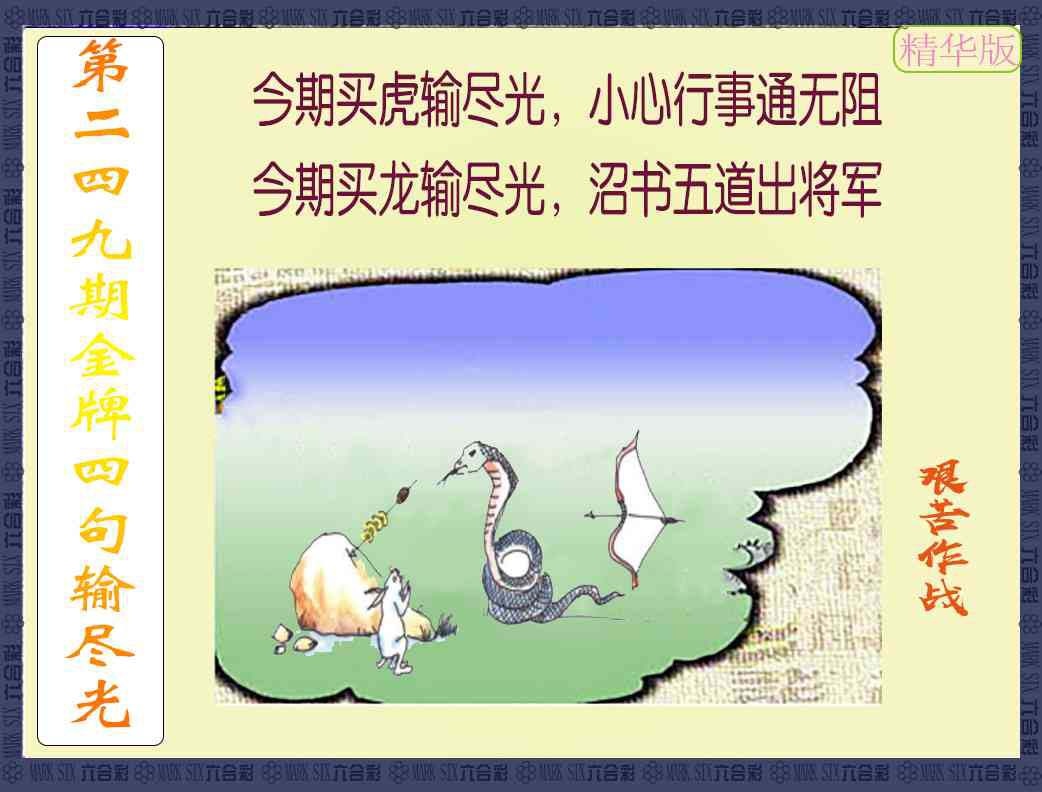 249期金牌四句输尽光[图]