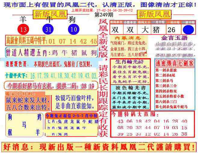 249期另二代凤凰报[图]