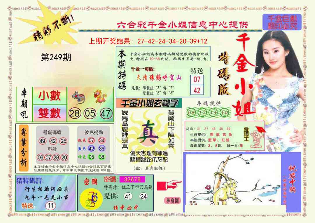 249期千金小姐A版[图]