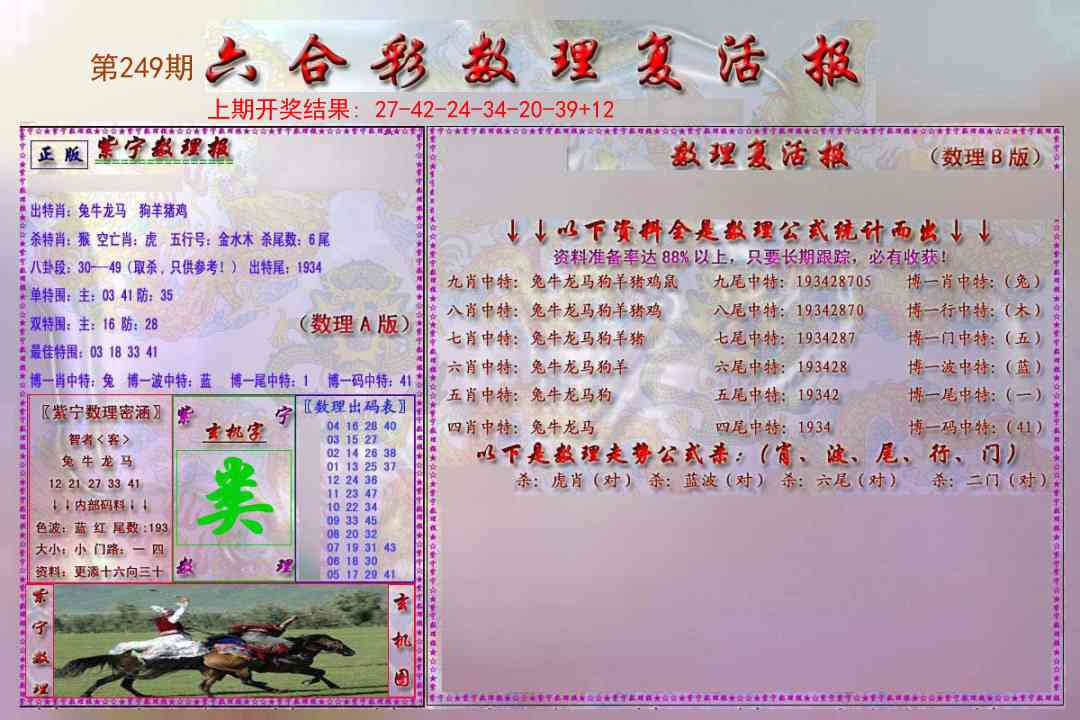 249期数理复活报[图]