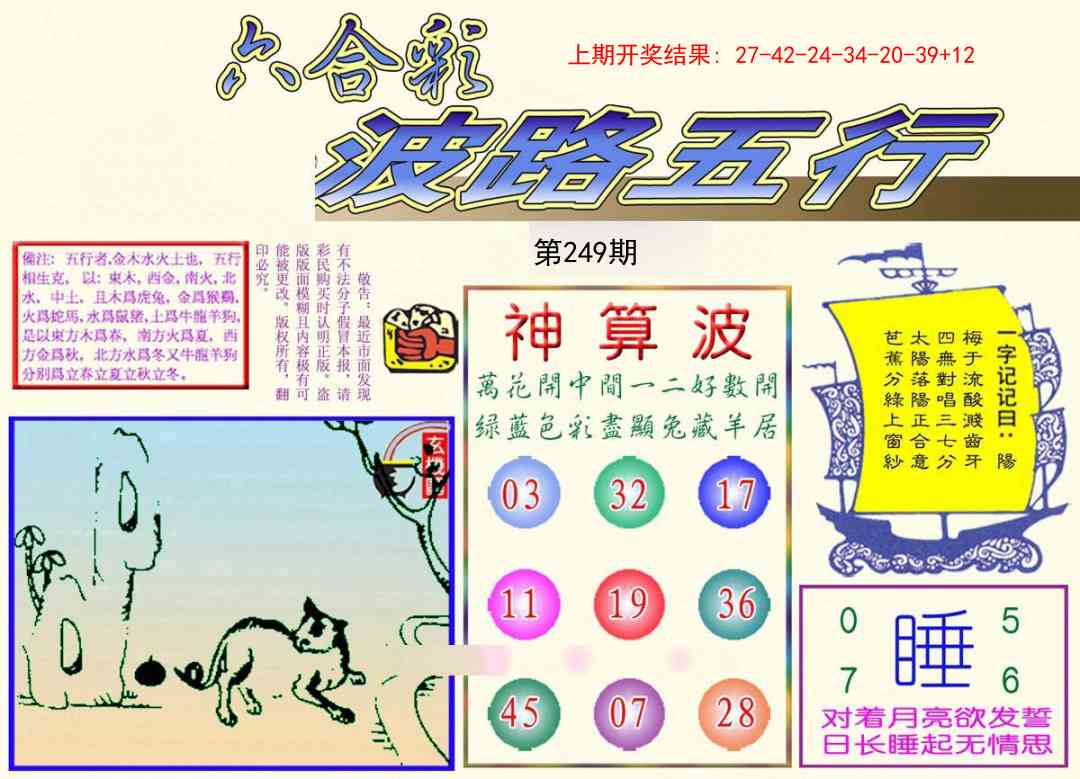 249期波路五行[图]