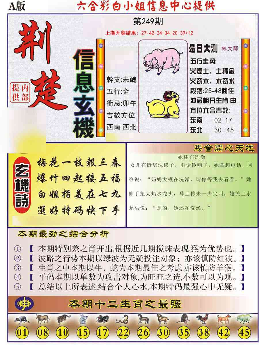 249期荆楚信息玄机A[图]