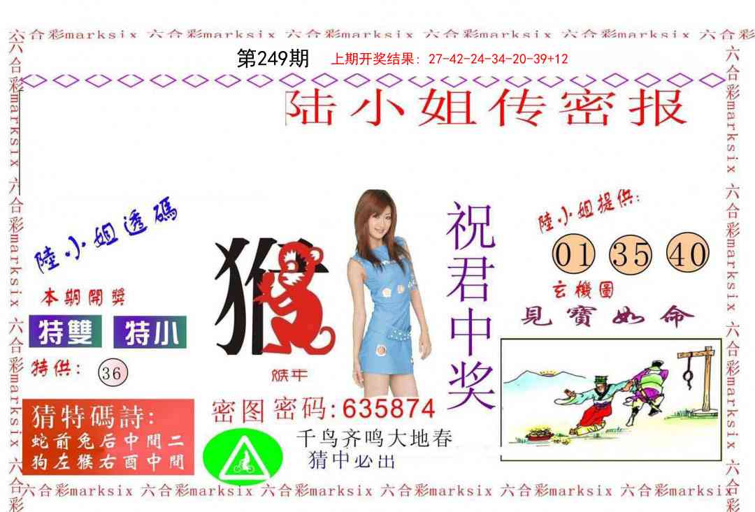 249期陆小姐传密A[图]