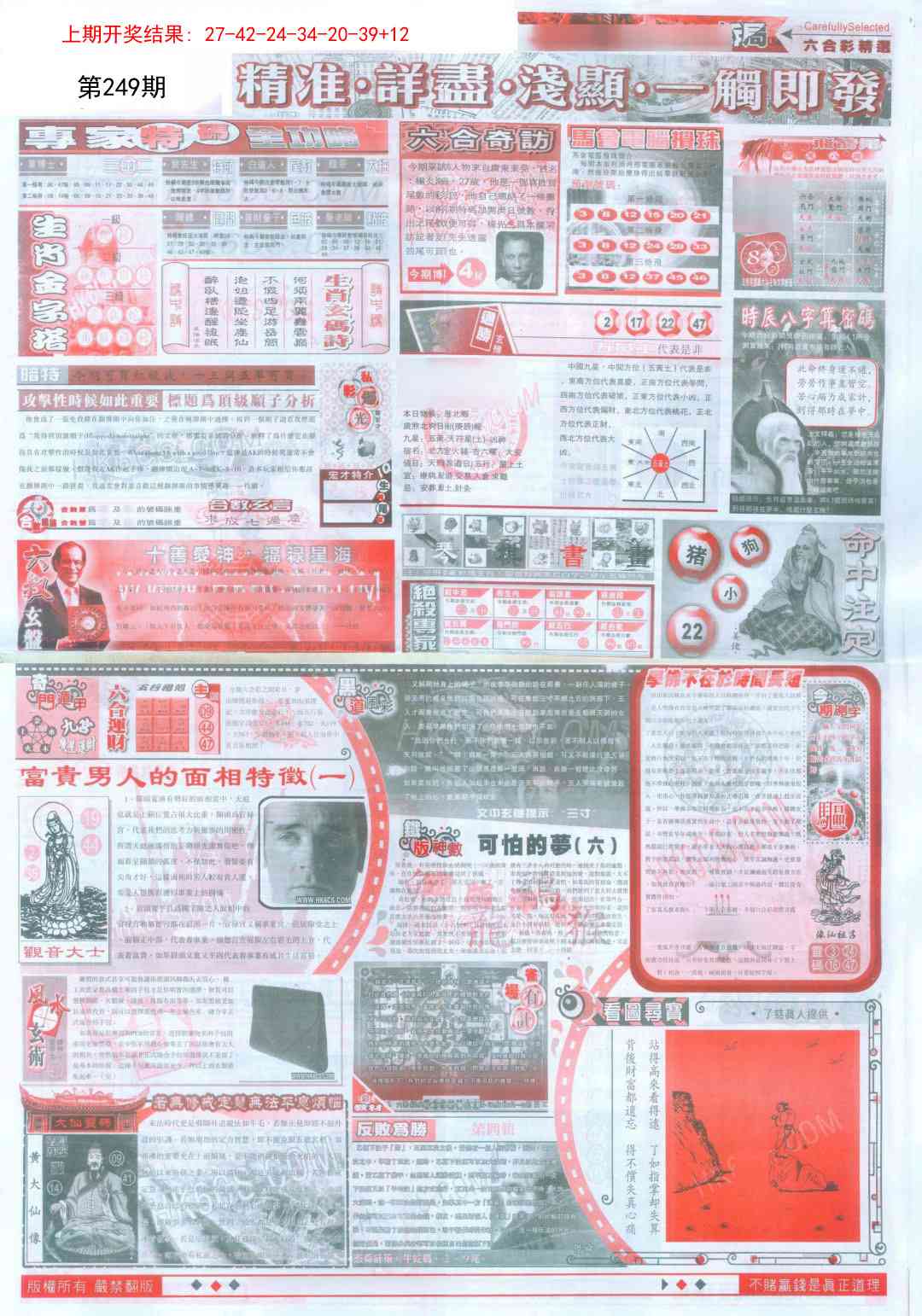 249期新六合精选D[图]