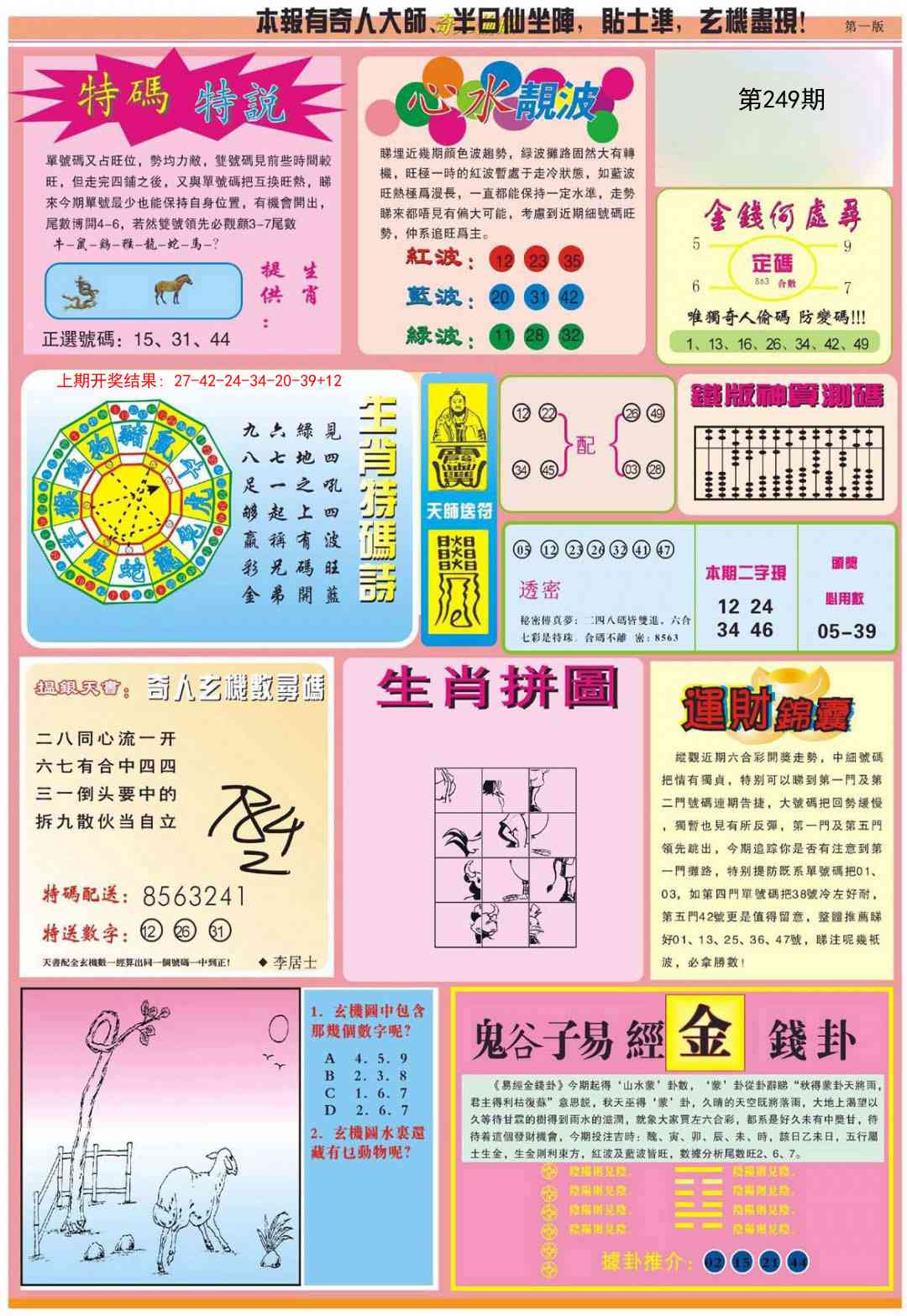 249期老奇人偷码B[图]