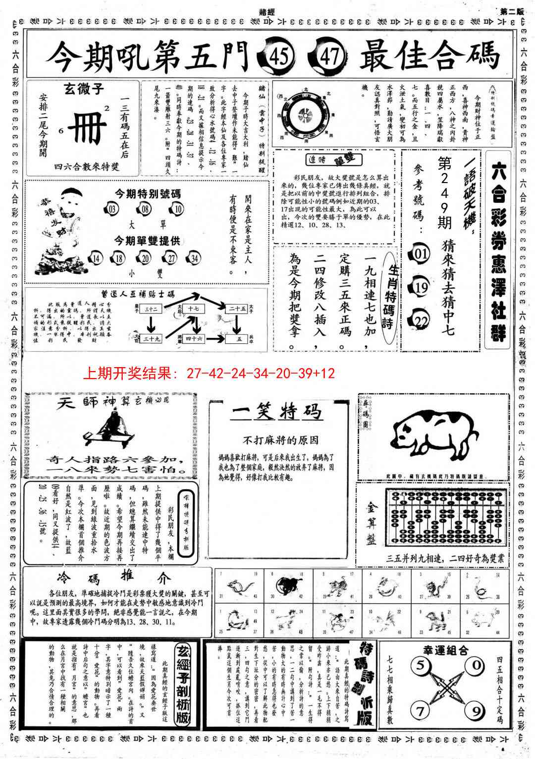 249期小赌经B[图]