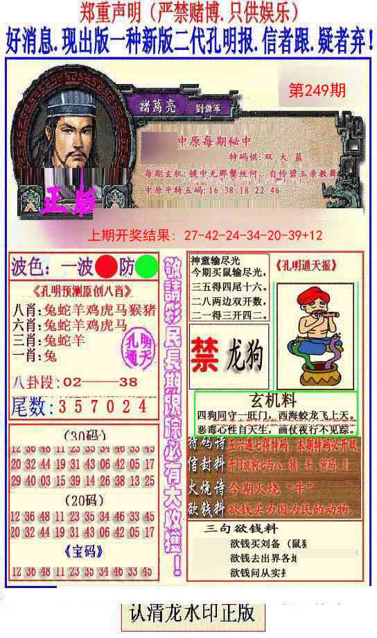 249期另二代孔明报[图]