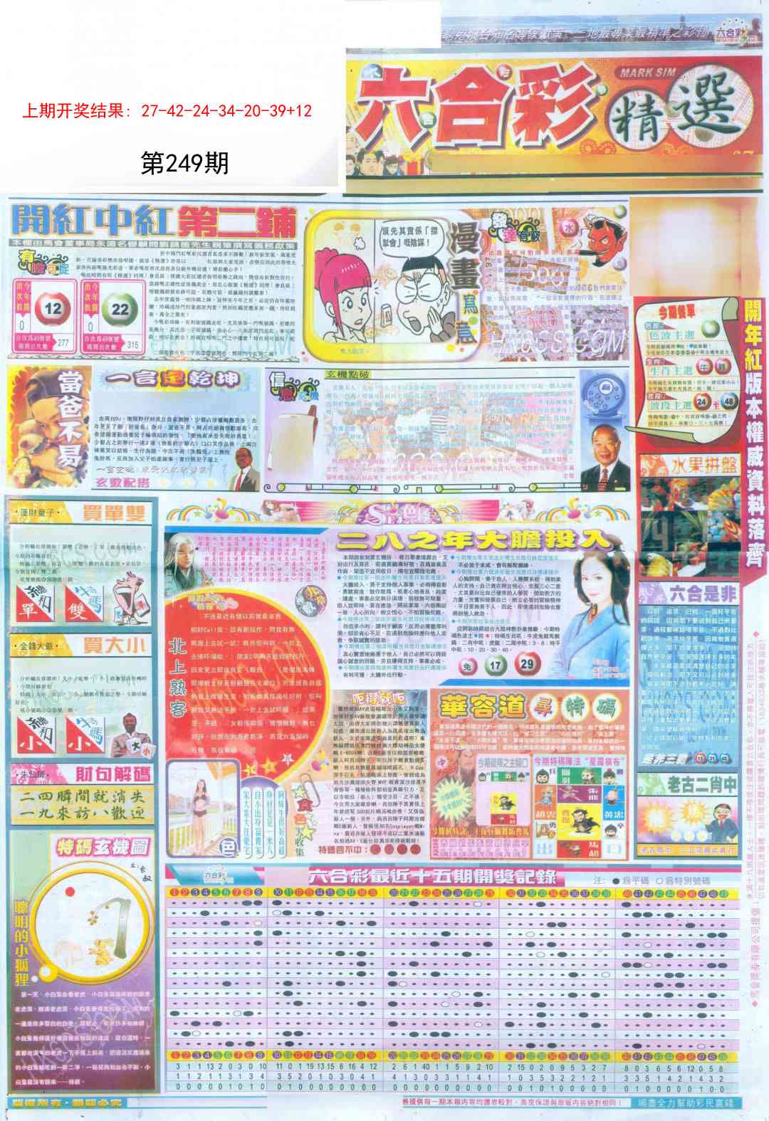 249期新六合精选A[图]