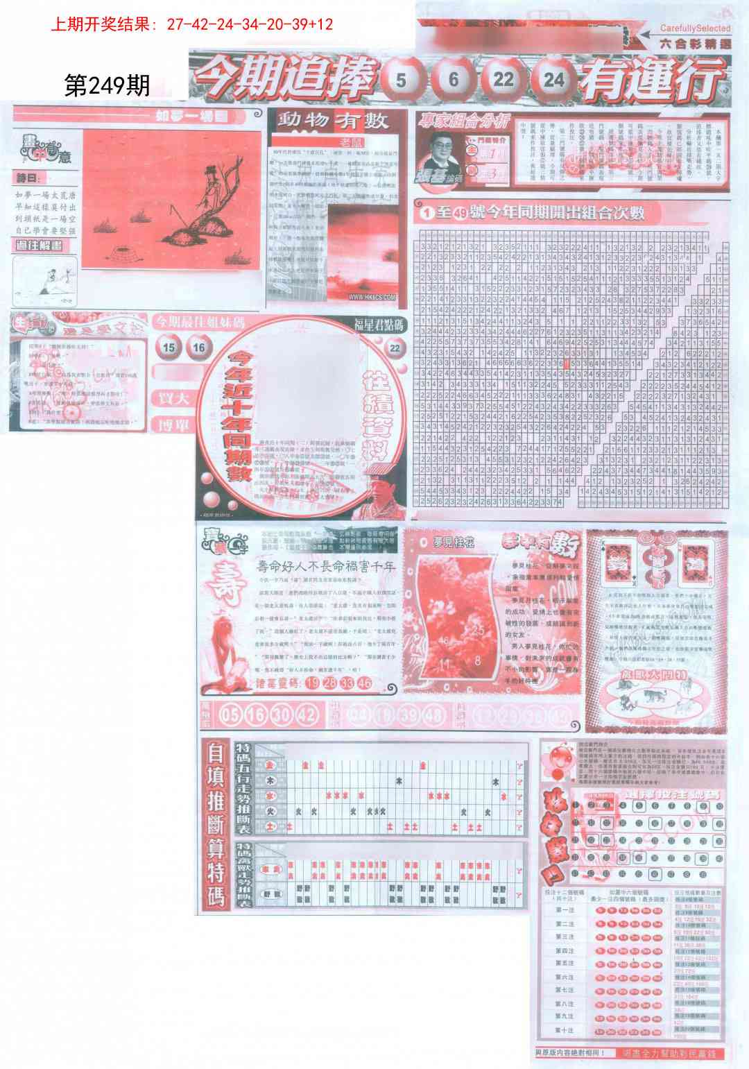 249期新六合精选B[图]