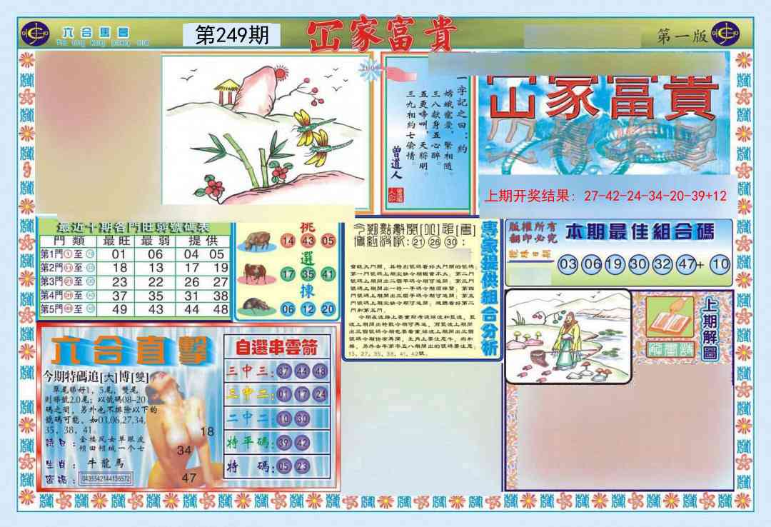 249期函家富贵-1[图]