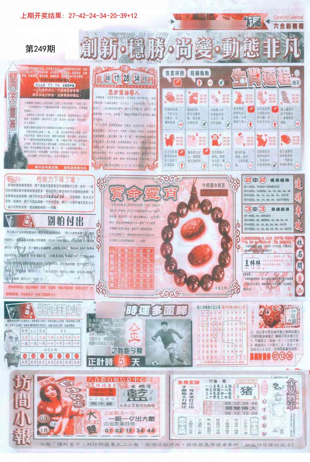 249期新六合精选C[图]