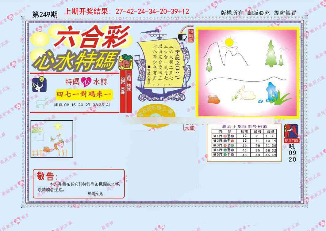 249期心水特码[图]