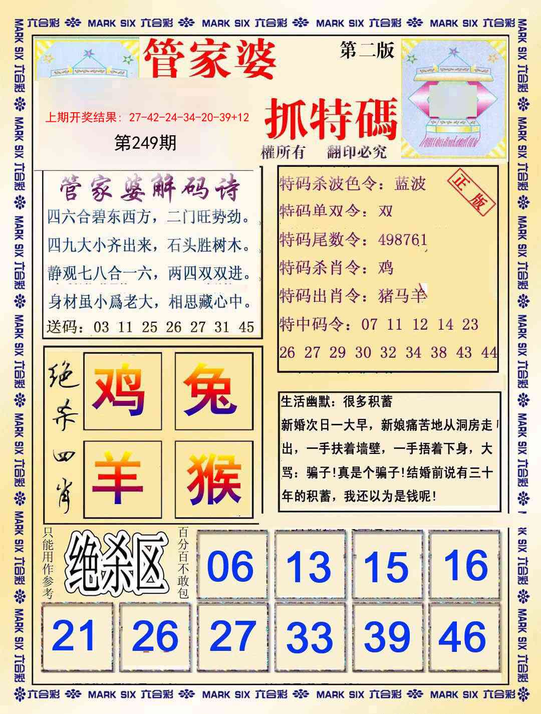 249期管家婆抓特码B[图]