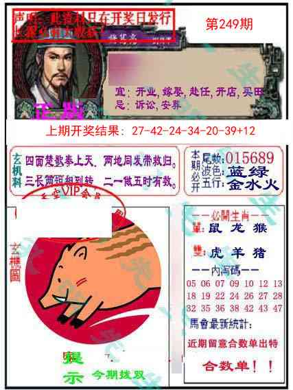 249期正版孔明报[图]