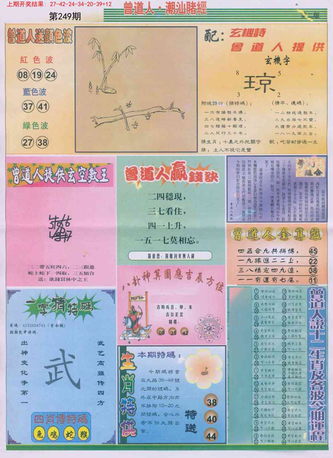 249期潮汕赌经B[图]