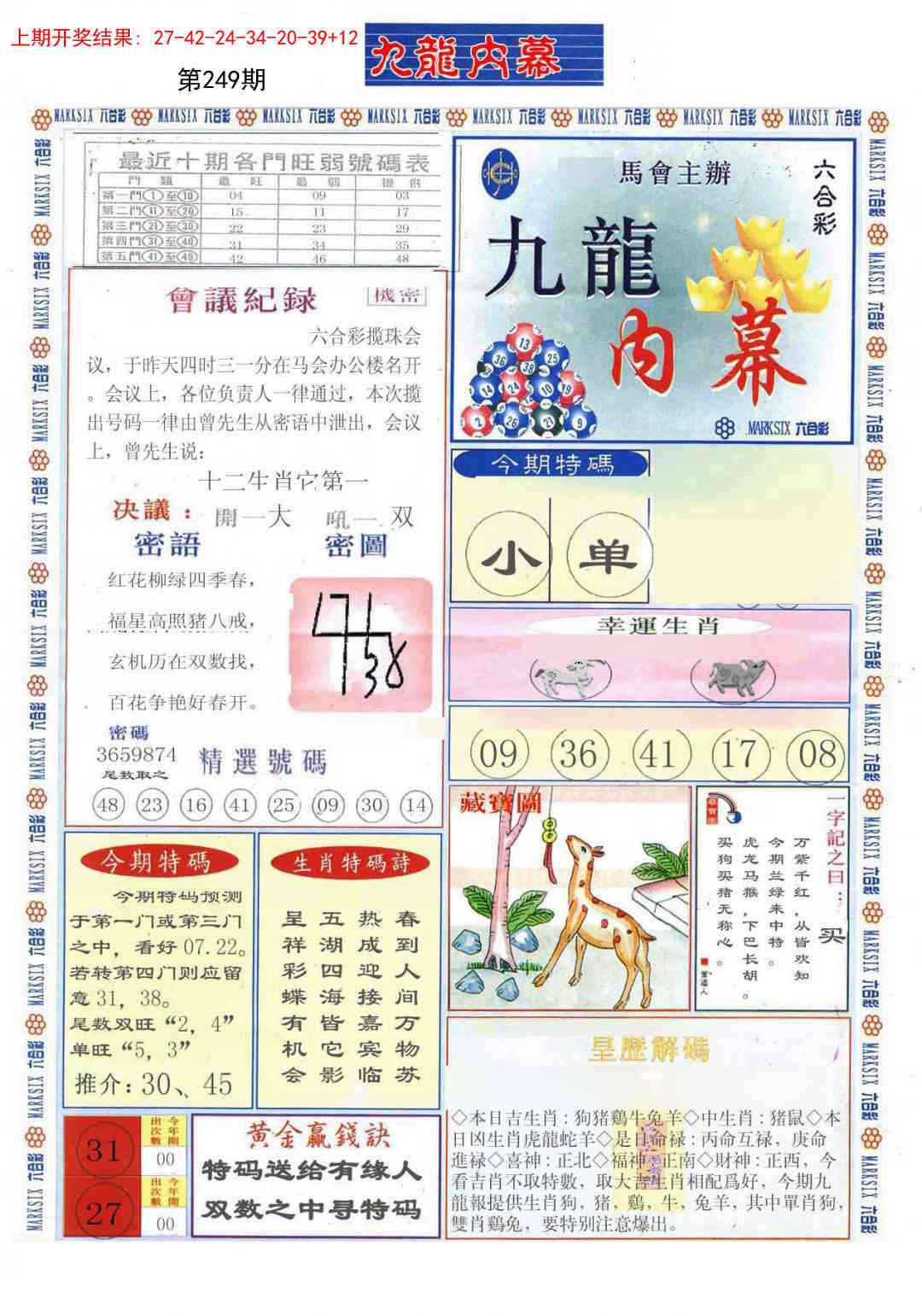 249期(新版)九龙内幕A[图]