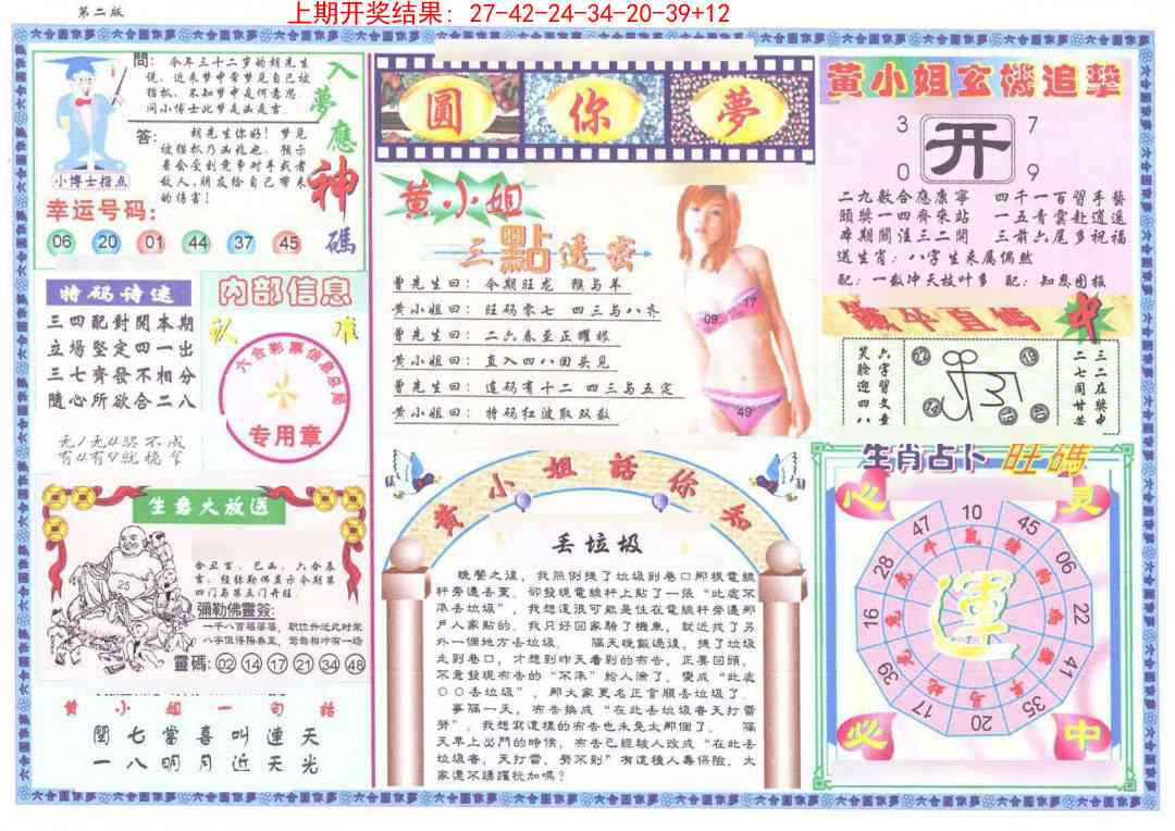 249期(新版)六合圆你梦B[图]