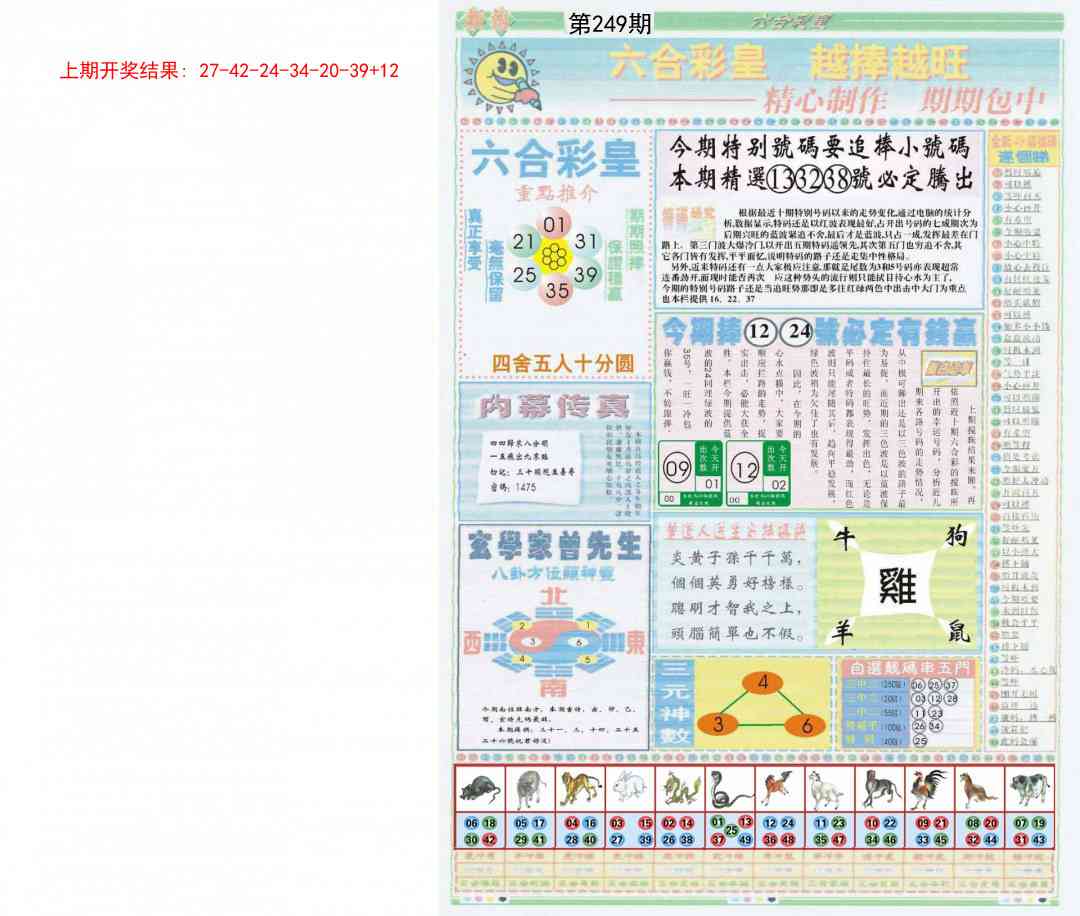249期六合彩皇B[图]
