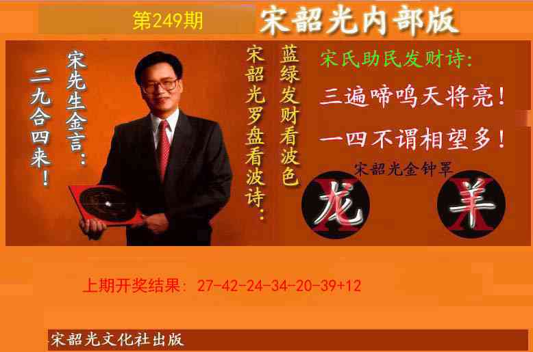249期宋韶光内部版(另版)[图]