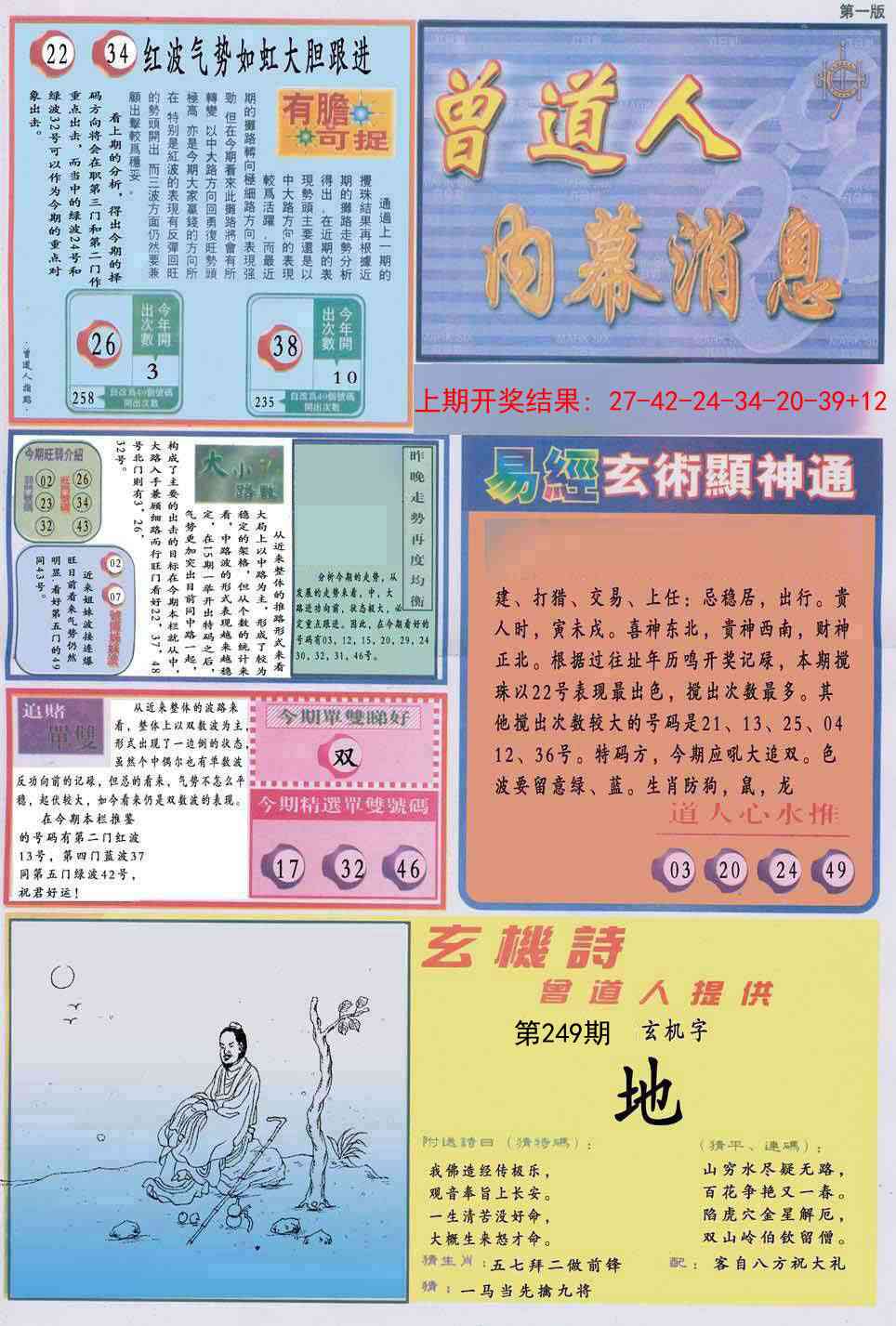 249期曾道人内幕消息A[图]