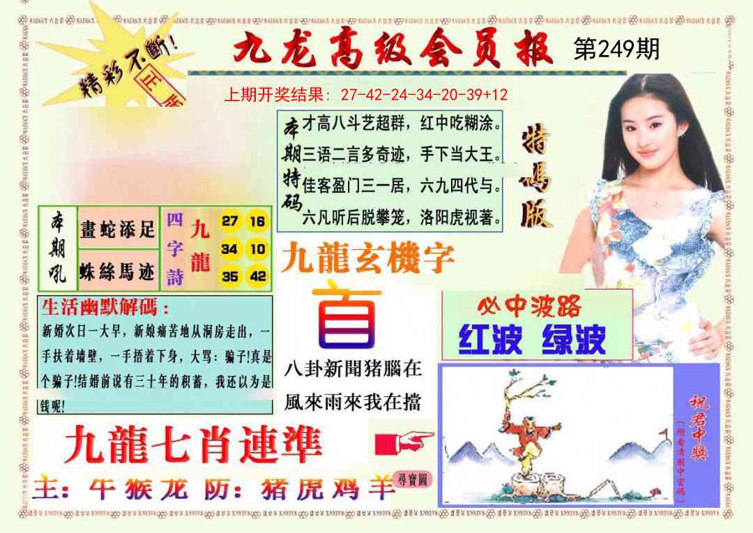 249期九龙高级会员报[图]