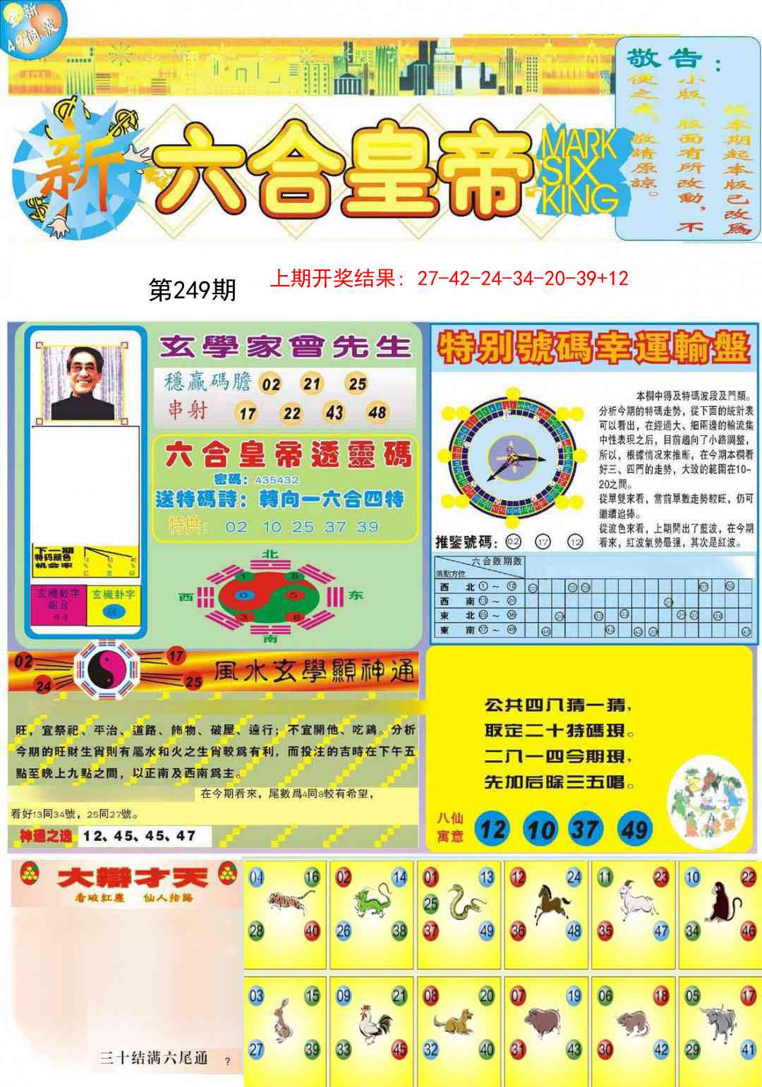 249期六合皇帝A[图]