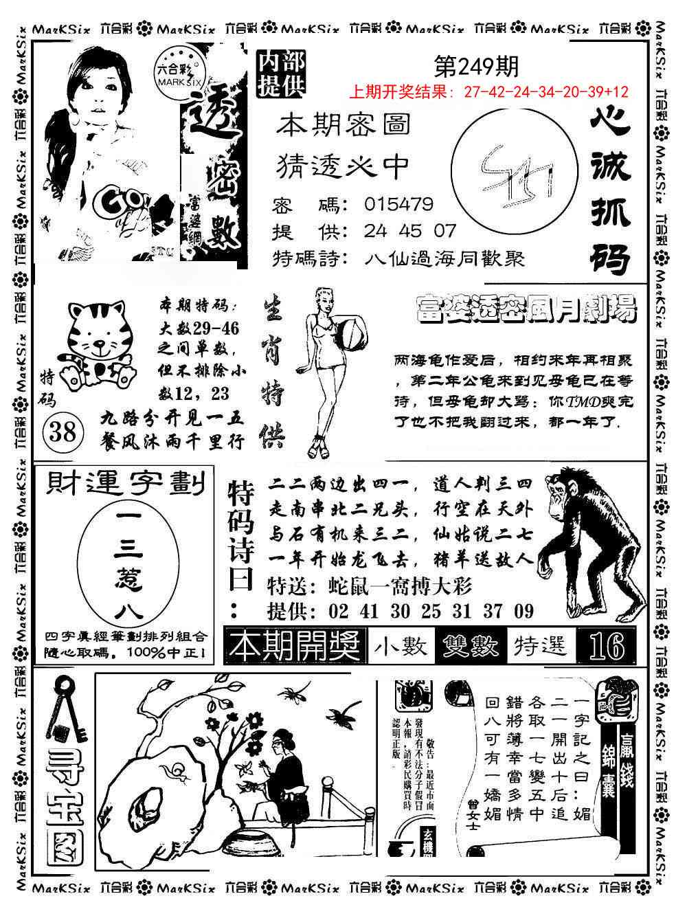 249期富婆透密数[图]