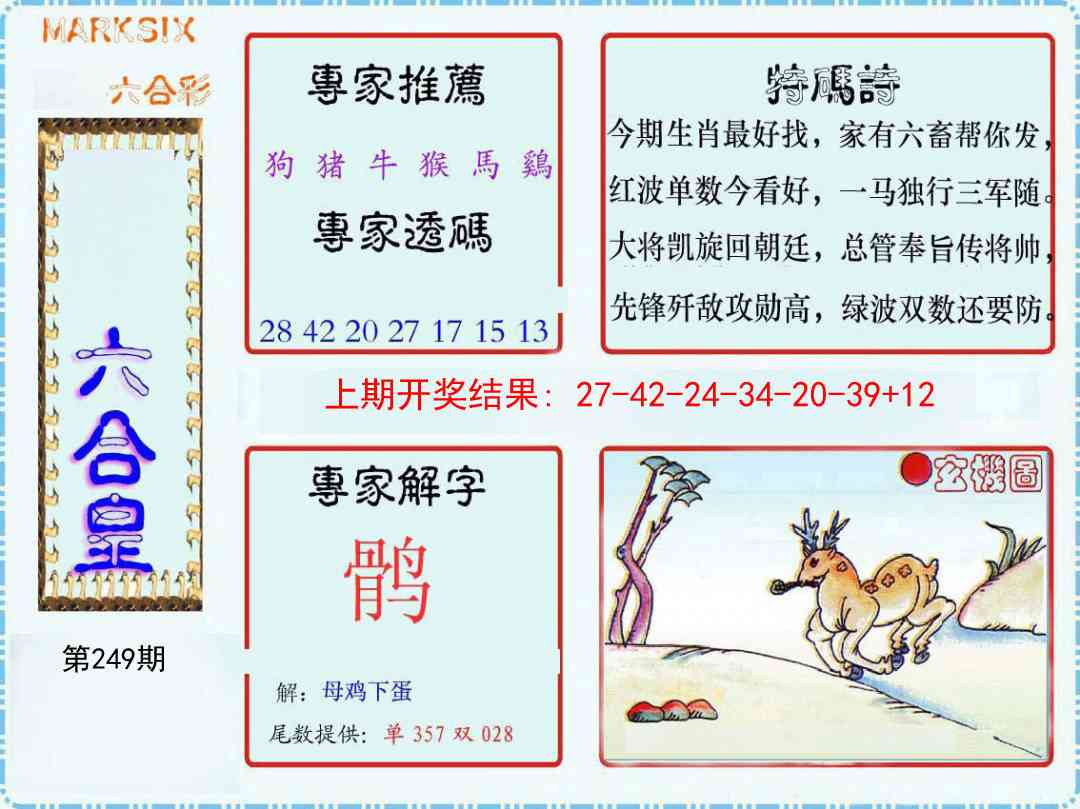 249期六合皇[图]