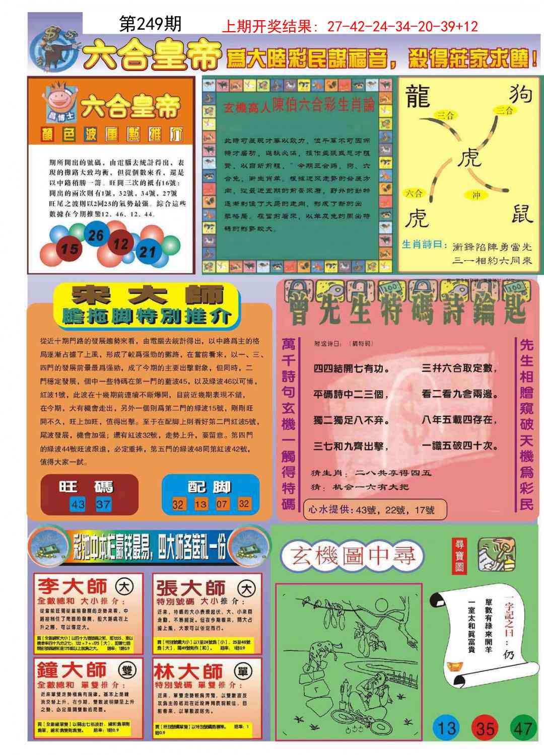 249期六合皇帝B[图]