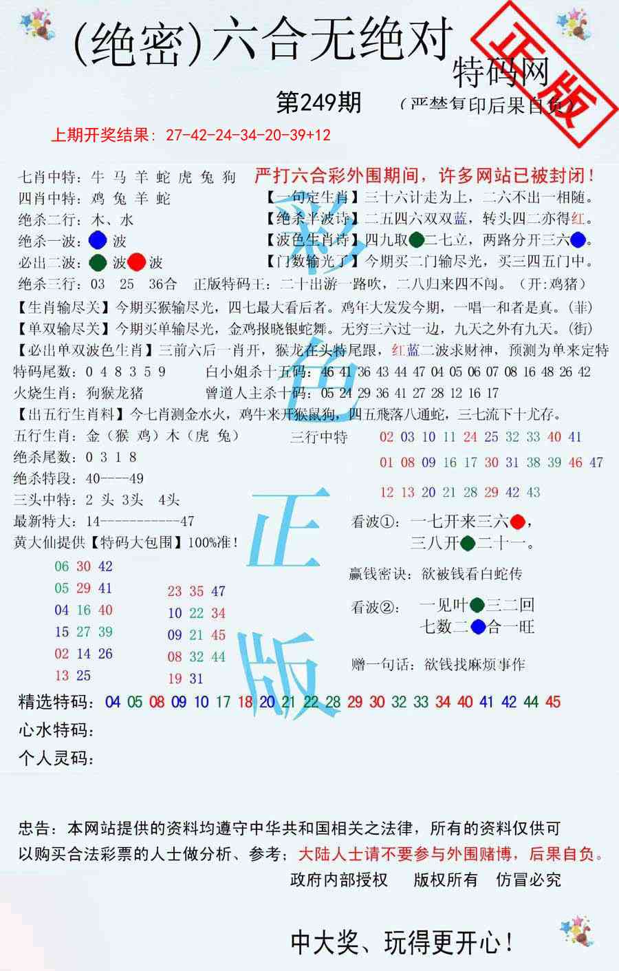 249期六合无绝对[图]