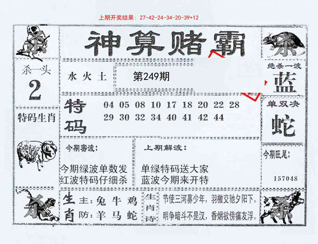 249期神算赌霸[图]