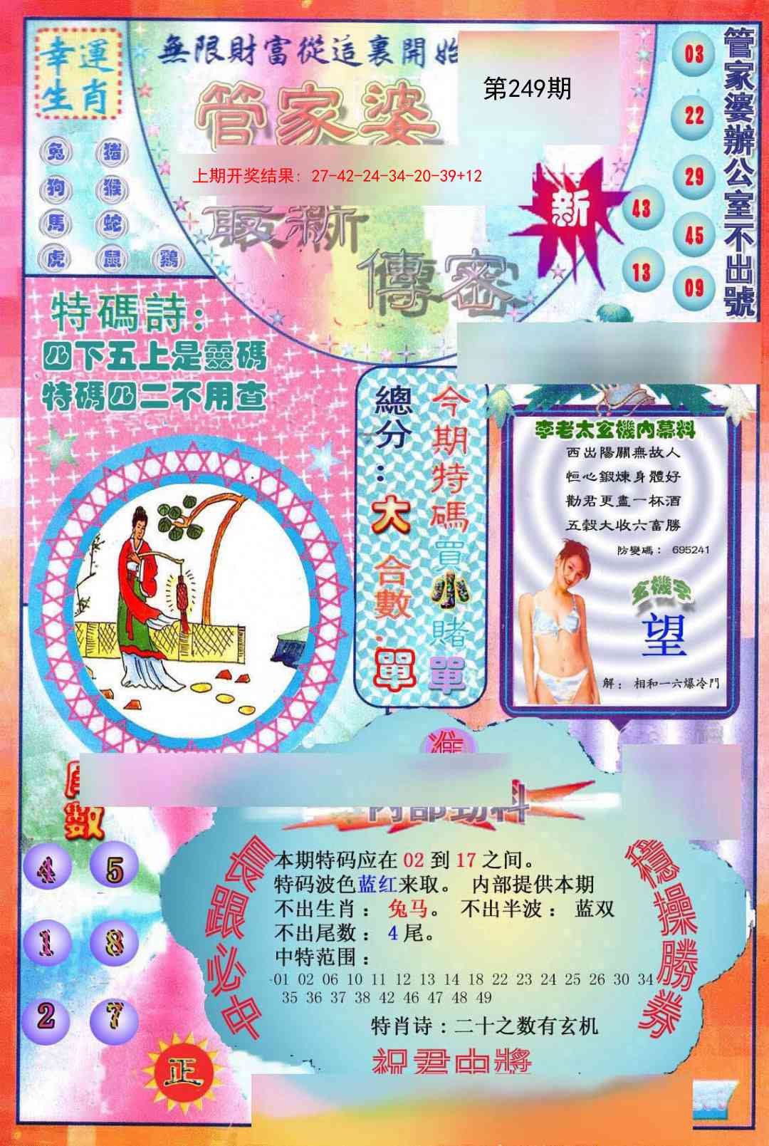 249期管家婆新传密[图]