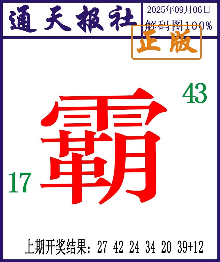 249期通天报解码图[图]