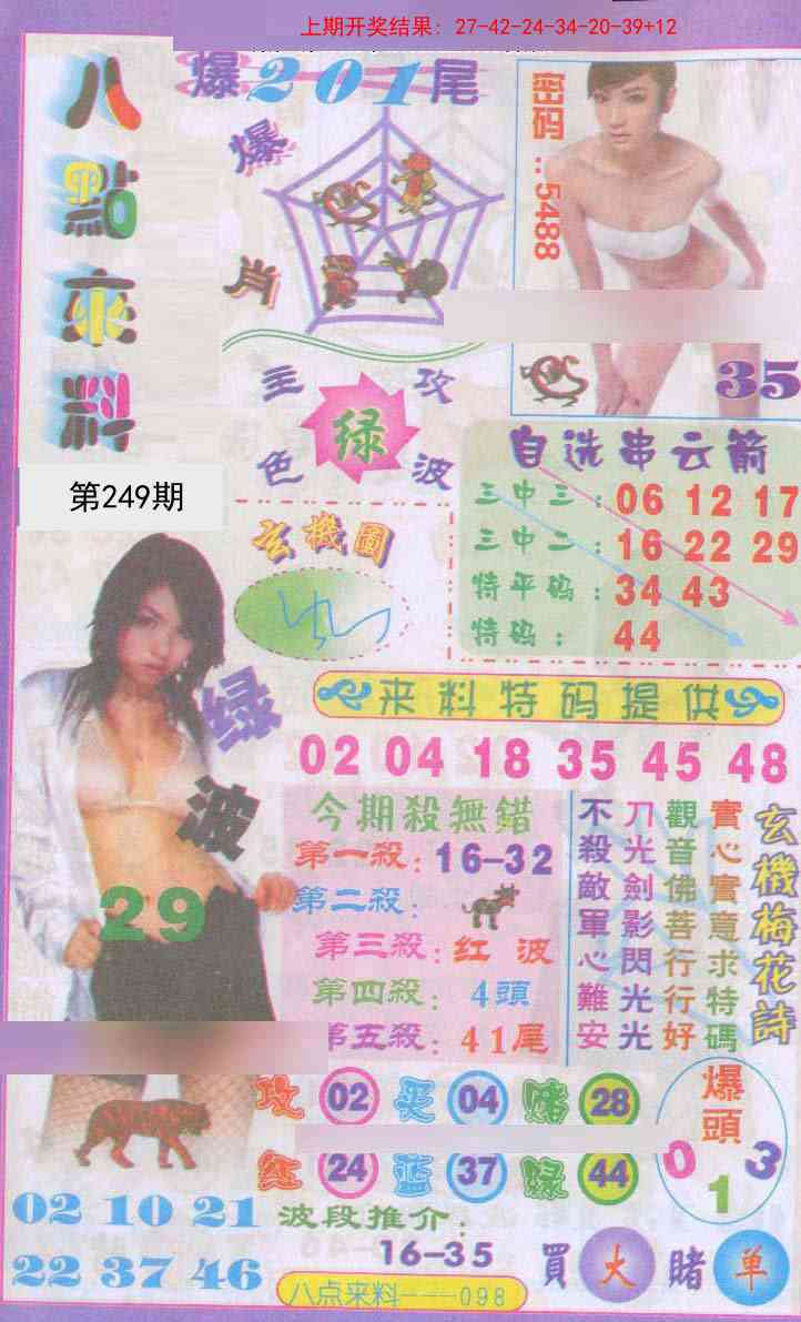 249期传真八点来料[图]