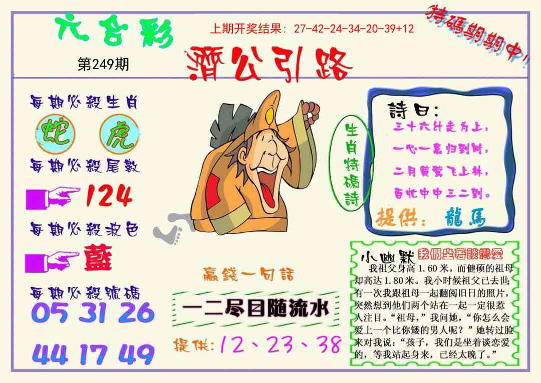 249期济公引路[图]