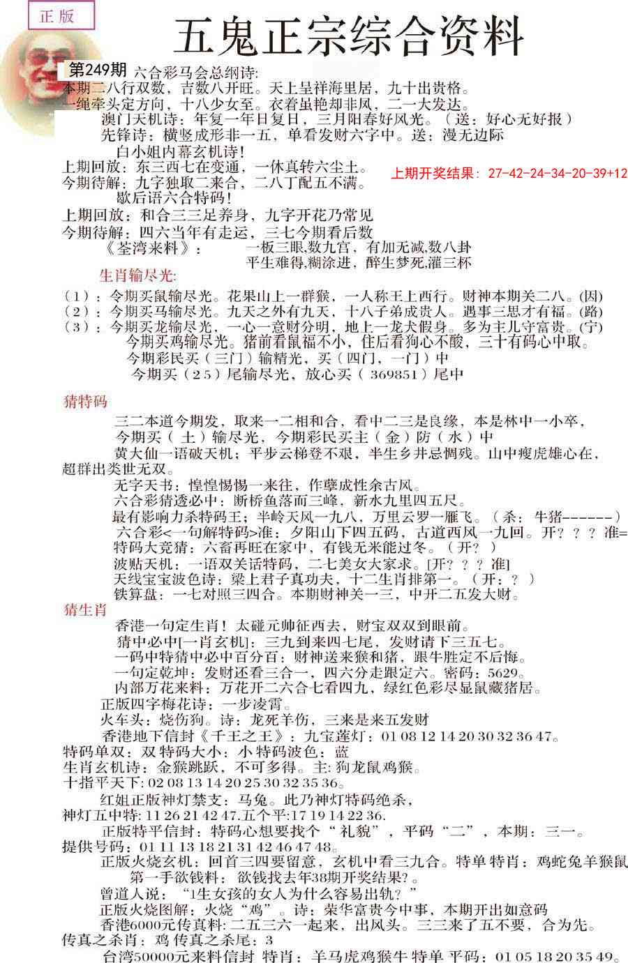 249期五鬼正宗会员综合资料A[图]