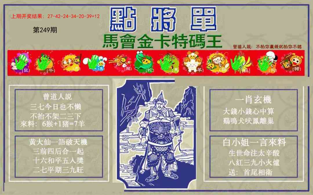249期点将单[图]