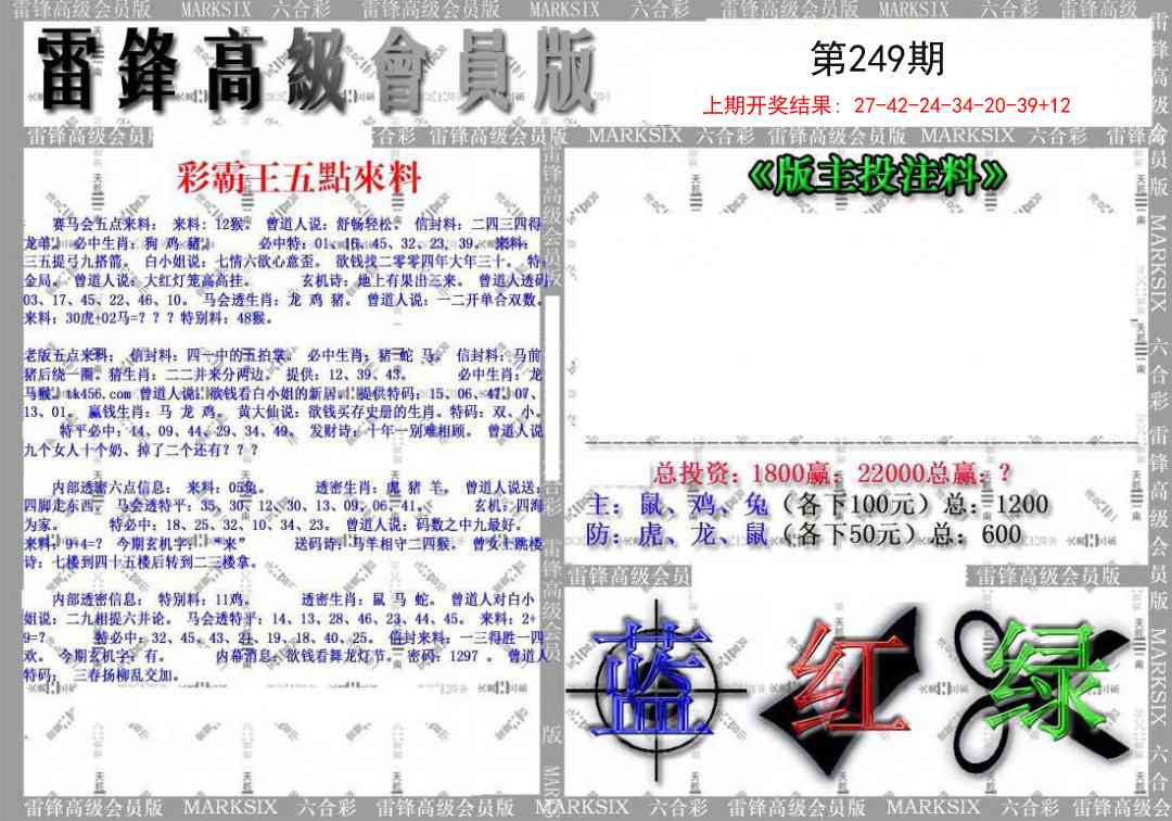 249期(假)雷锋高级会员版[图]