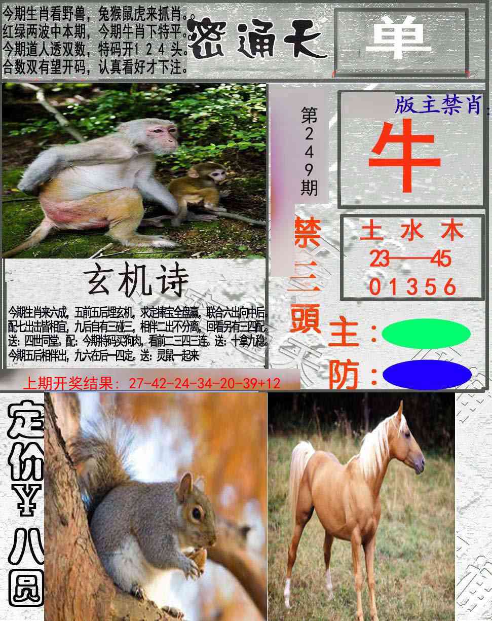 249期密通天[图]