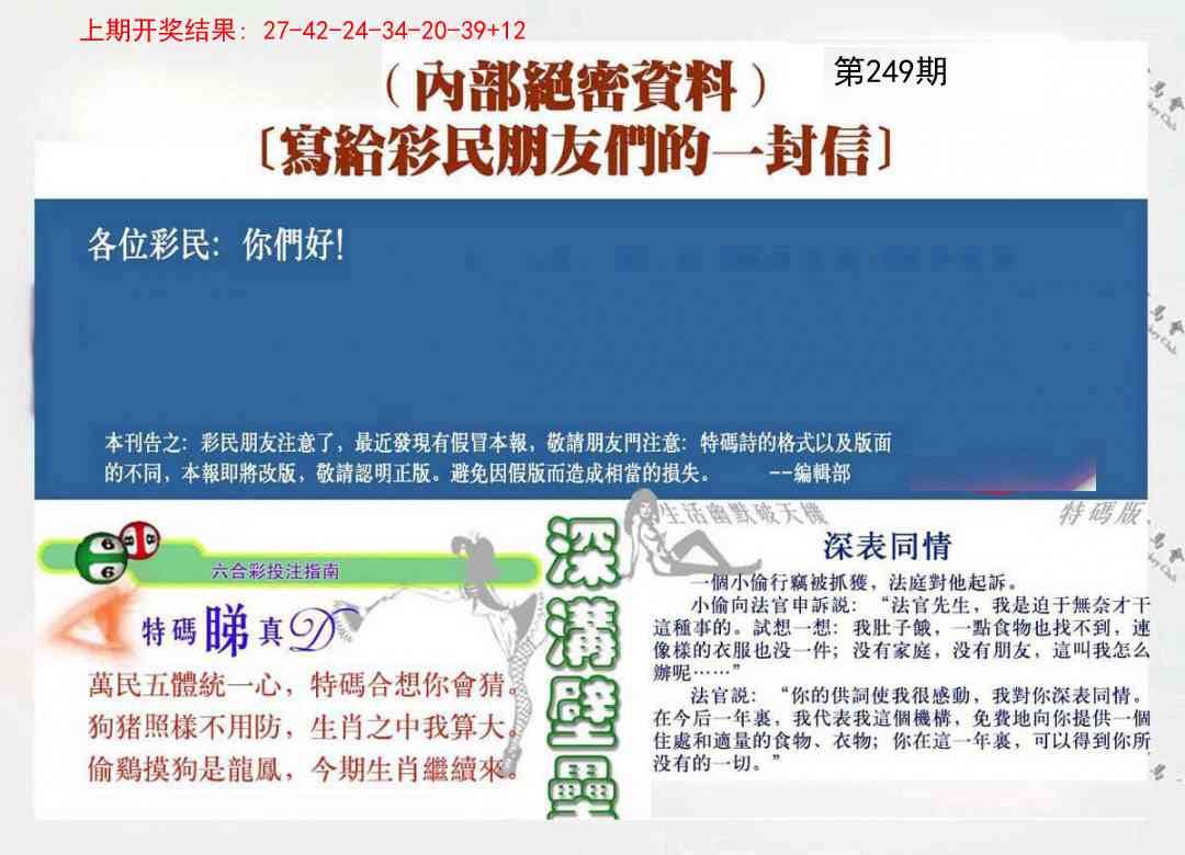 249期一封信[图]