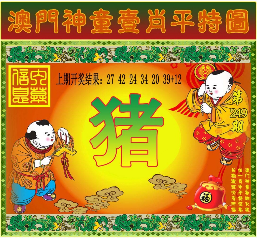 249期一肖平特图[图]