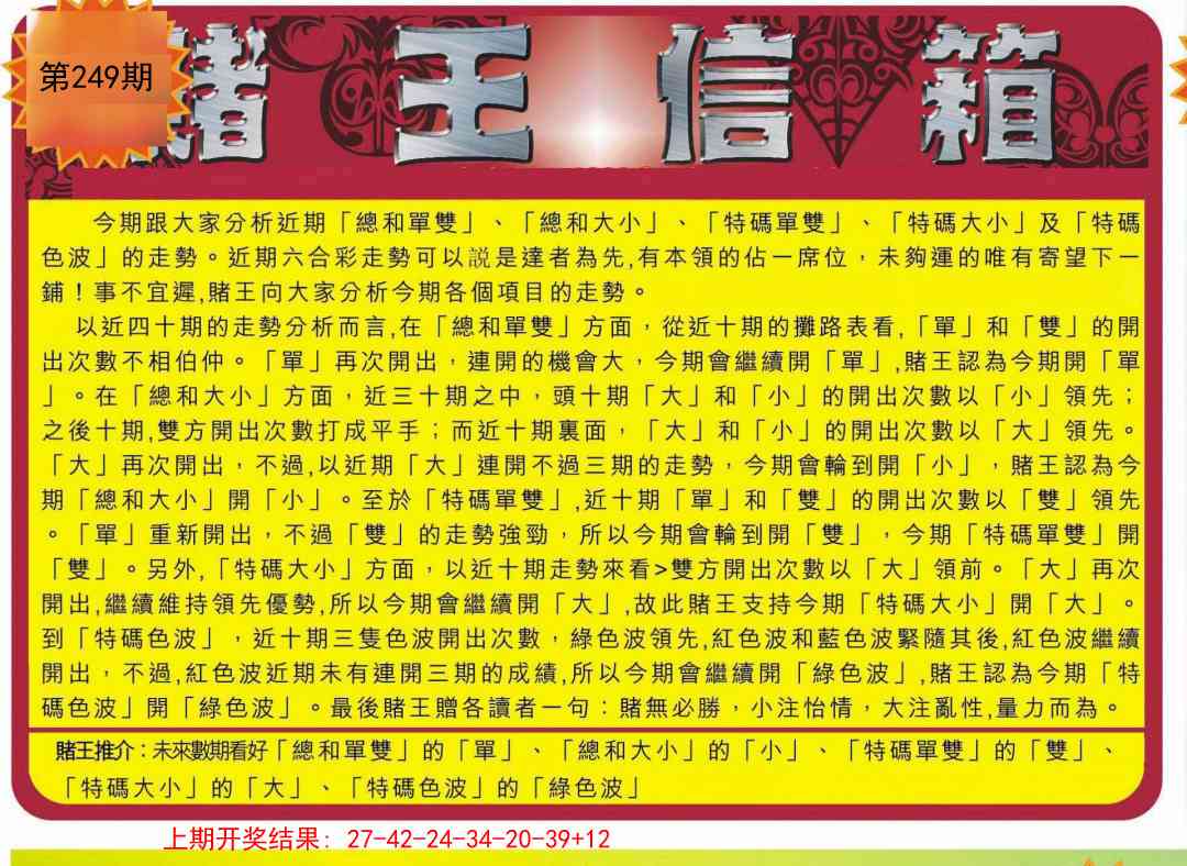 249期创富赌王信箱[图]