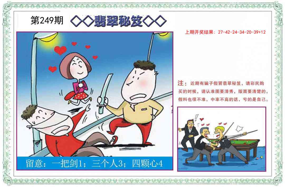 249期翡翠秘笈[图]