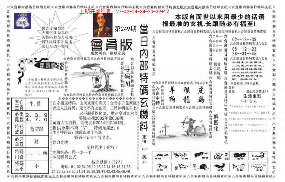 249期当日特码玄机报[图]