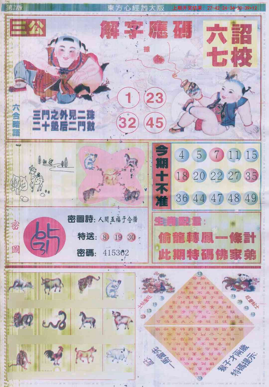 249期东方心经B加大版[图]