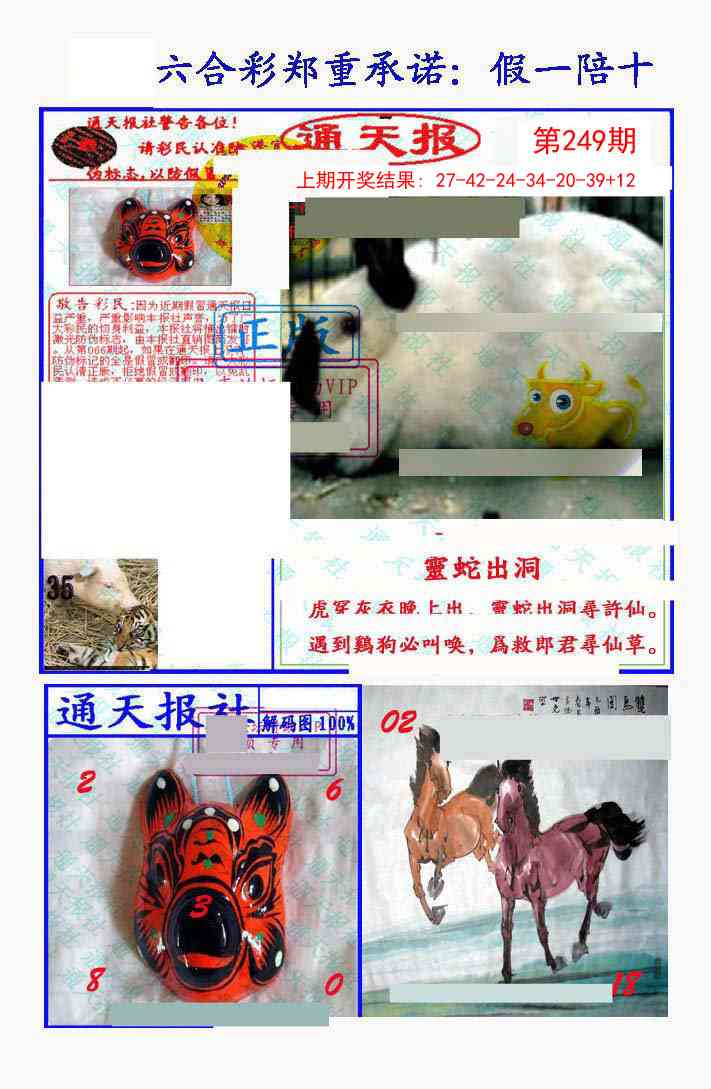 249期假一陪十通天报[图]