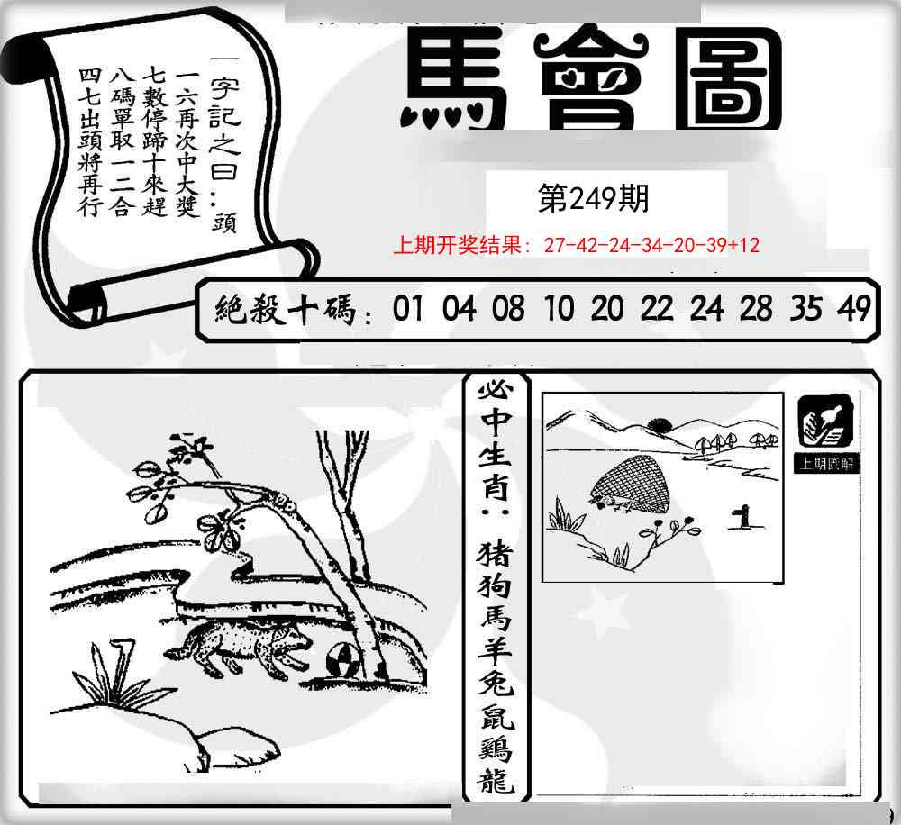 249期马会图[图]