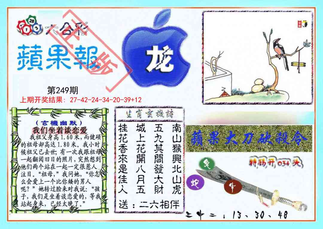 249期频果报[图]