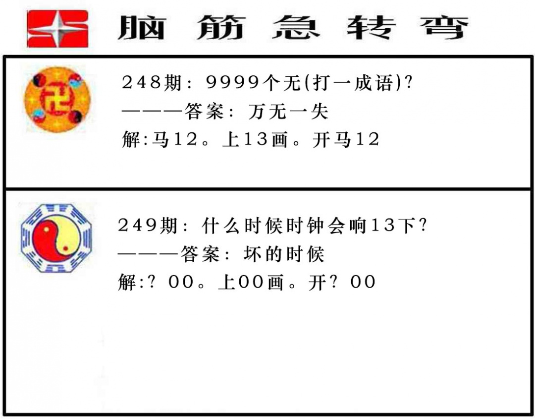 249期脑筋急转弯[图]
